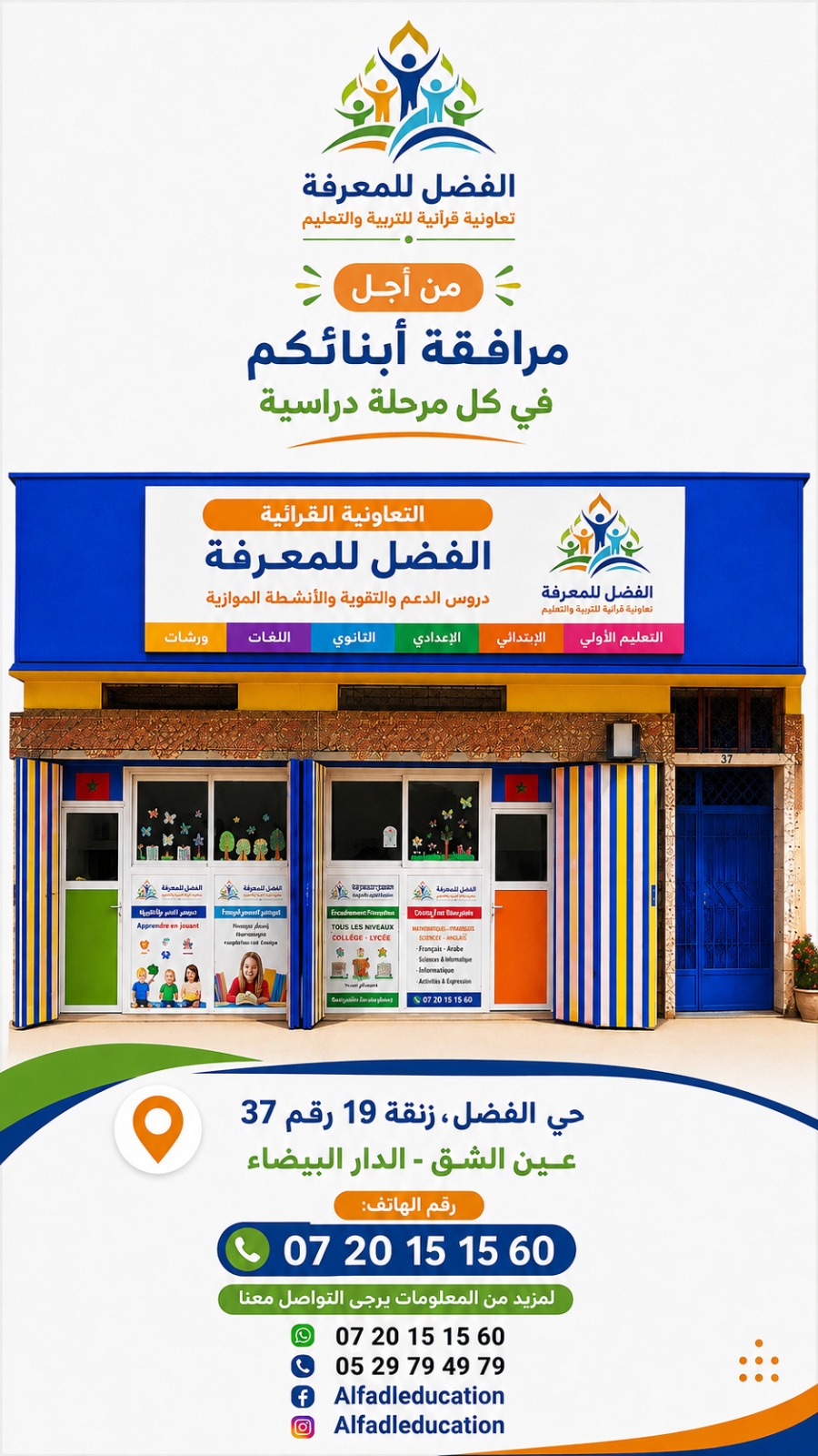 Notre local à Ain Chock, Casablanca